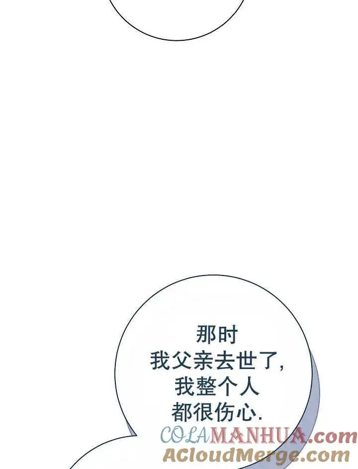 漫画《恶女的相亲对象太完美了》第38话第73张图