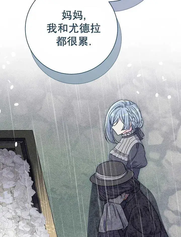 漫画《恶女的相亲对象太完美了》第38话第74张图