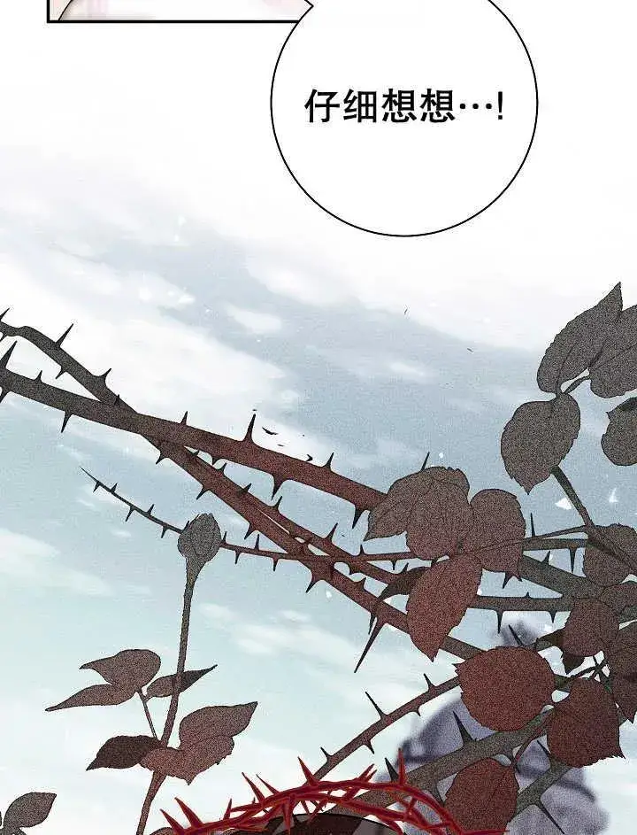 漫画《恶女的相亲对象太完美了》第38话第78张图