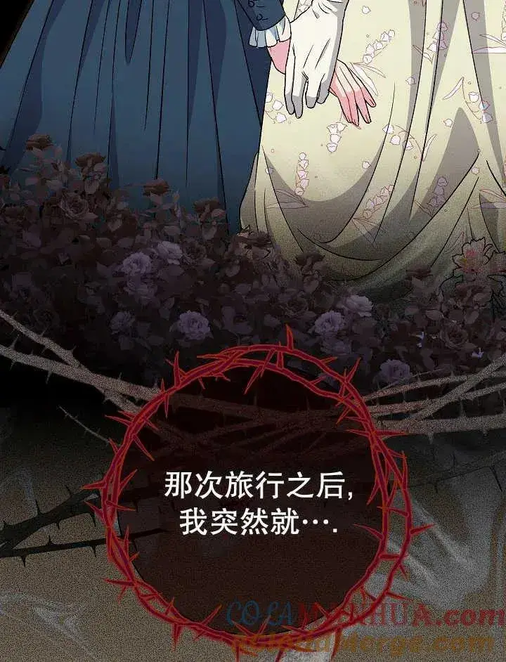 漫画《恶女的相亲对象太完美了》第38话第81张图