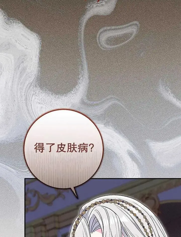 漫画《恶女的相亲对象太完美了》第38话第82张图