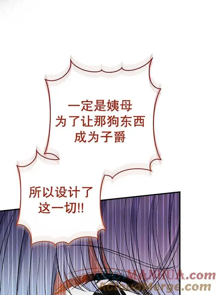 漫画《恶女的相亲对象太完美了》第38话第89张图