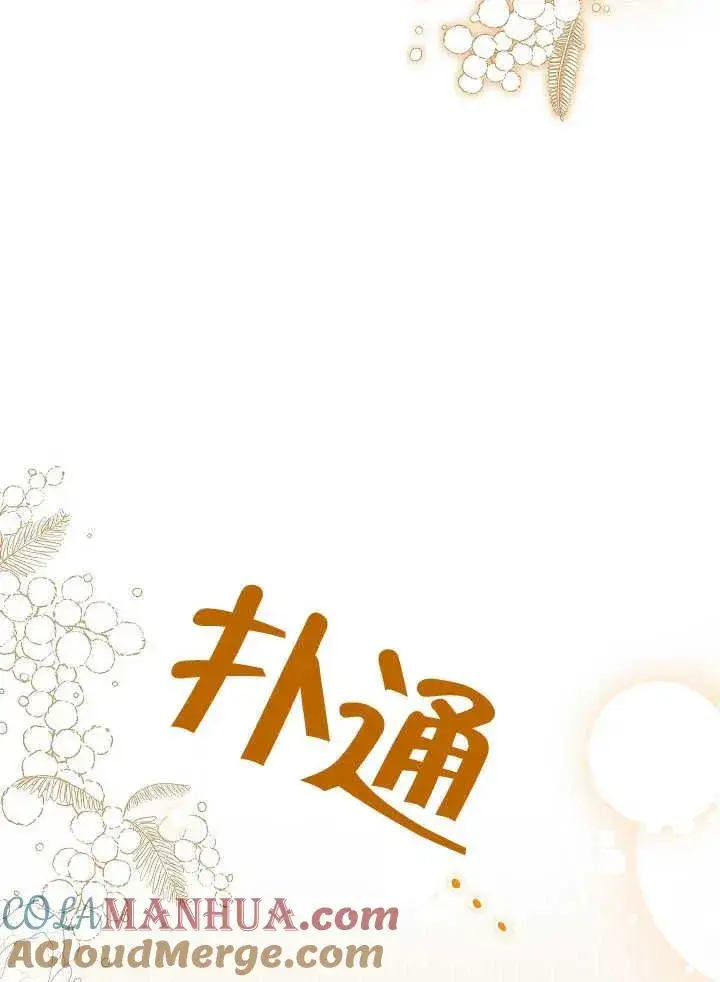 漫画《恶女的相亲对象太完美了》第38话第9张图