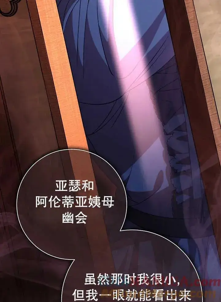 漫画《恶女的相亲对象太完美了》第38话第93张图