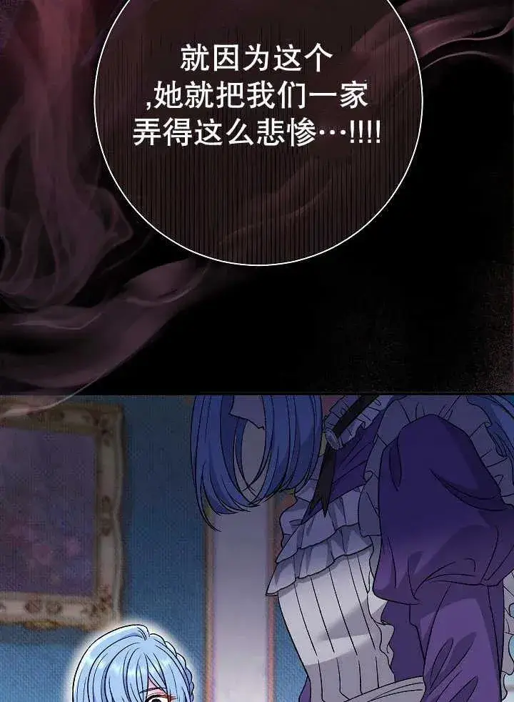 漫画《恶女的相亲对象太完美了》第38话第96张图