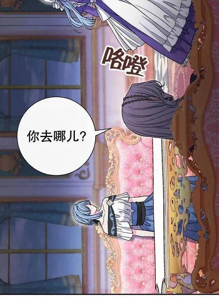 漫画《恶女的相亲对象太完美了》第38话第99张图