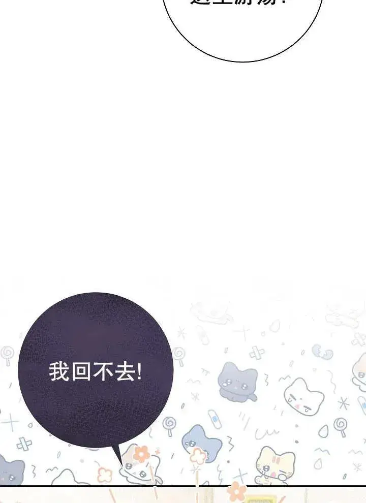 漫画《恶女的相亲对象太完美了》第39话第100张图