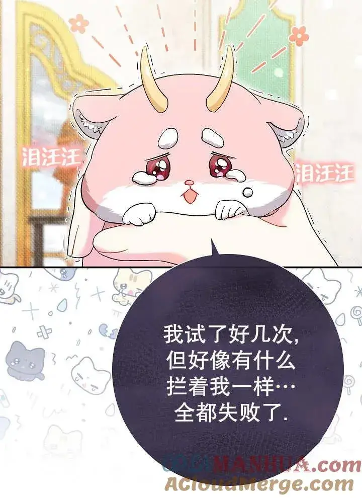 漫画《恶女的相亲对象太完美了》第39话第101张图