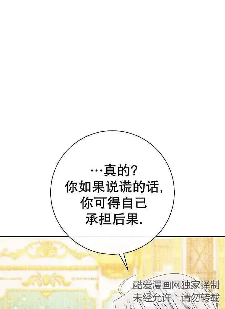 漫画《恶女的相亲对象太完美了》第39话第102张图