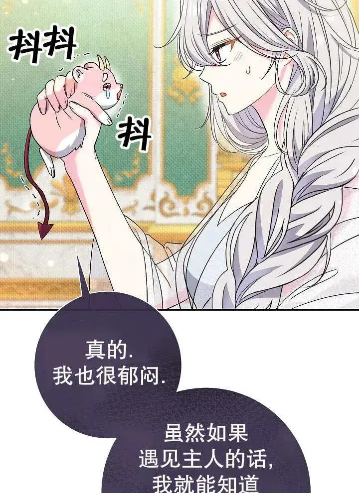 漫画《恶女的相亲对象太完美了》第39话第103张图