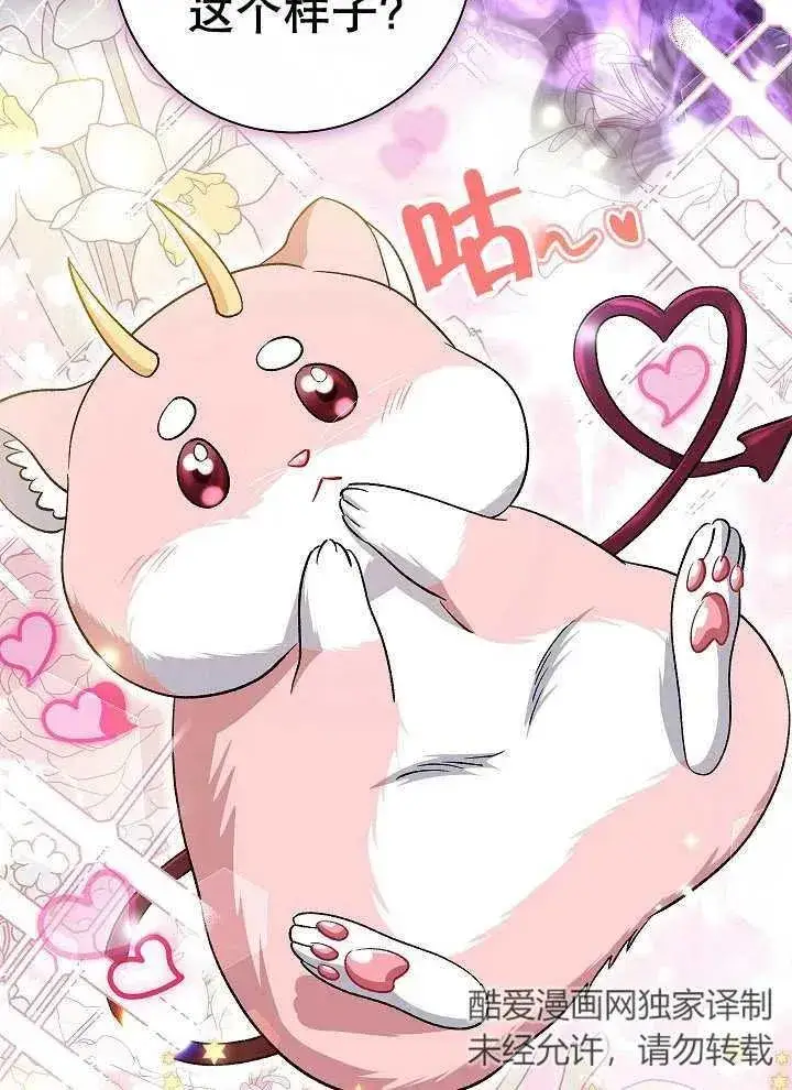 漫画《恶女的相亲对象太完美了》第39话第107张图
