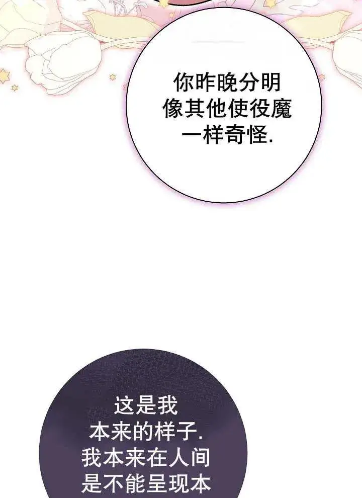 漫画《恶女的相亲对象太完美了》第39话第108张图