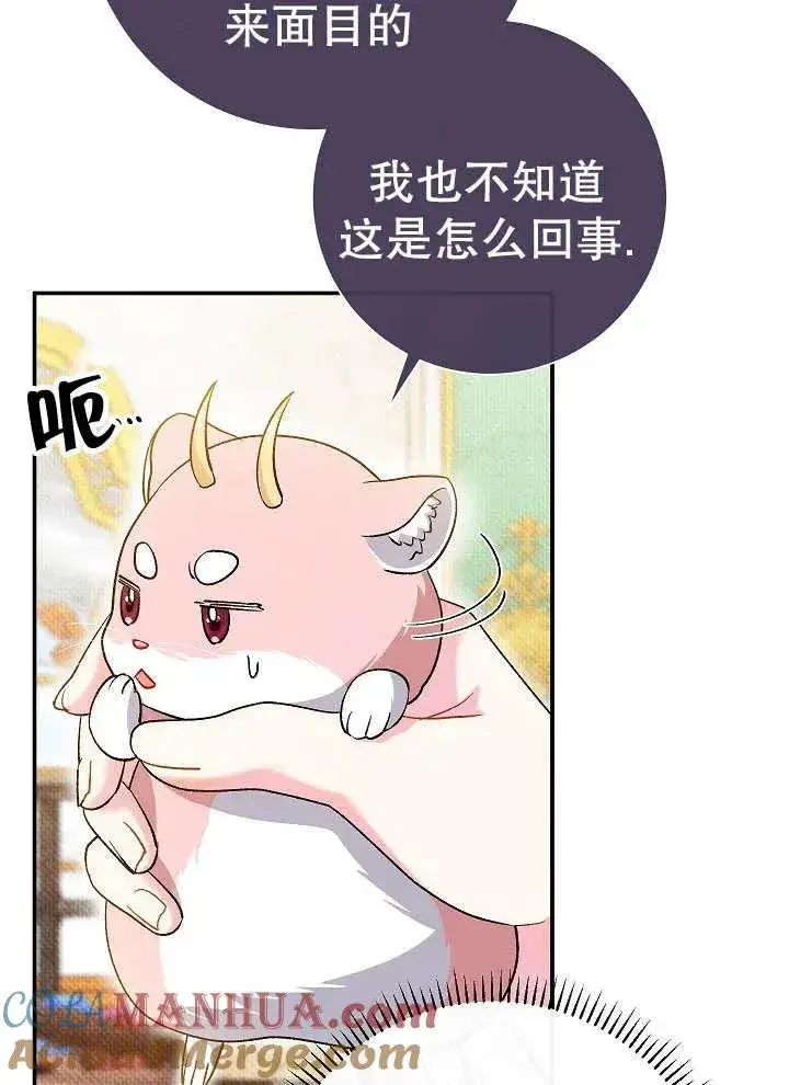 漫画《恶女的相亲对象太完美了》第39话第109张图