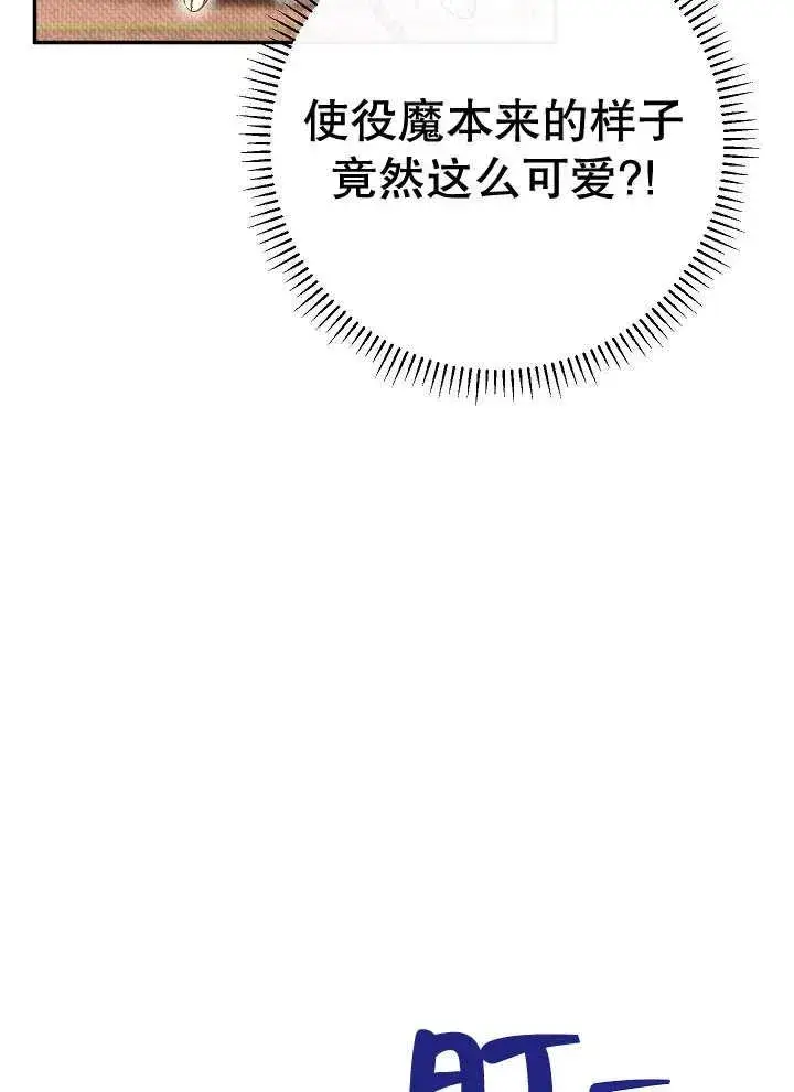 漫画《恶女的相亲对象太完美了》第39话第110张图