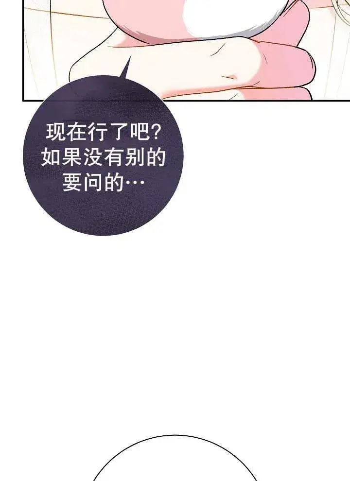 漫画《恶女的相亲对象太完美了》第39话第112张图