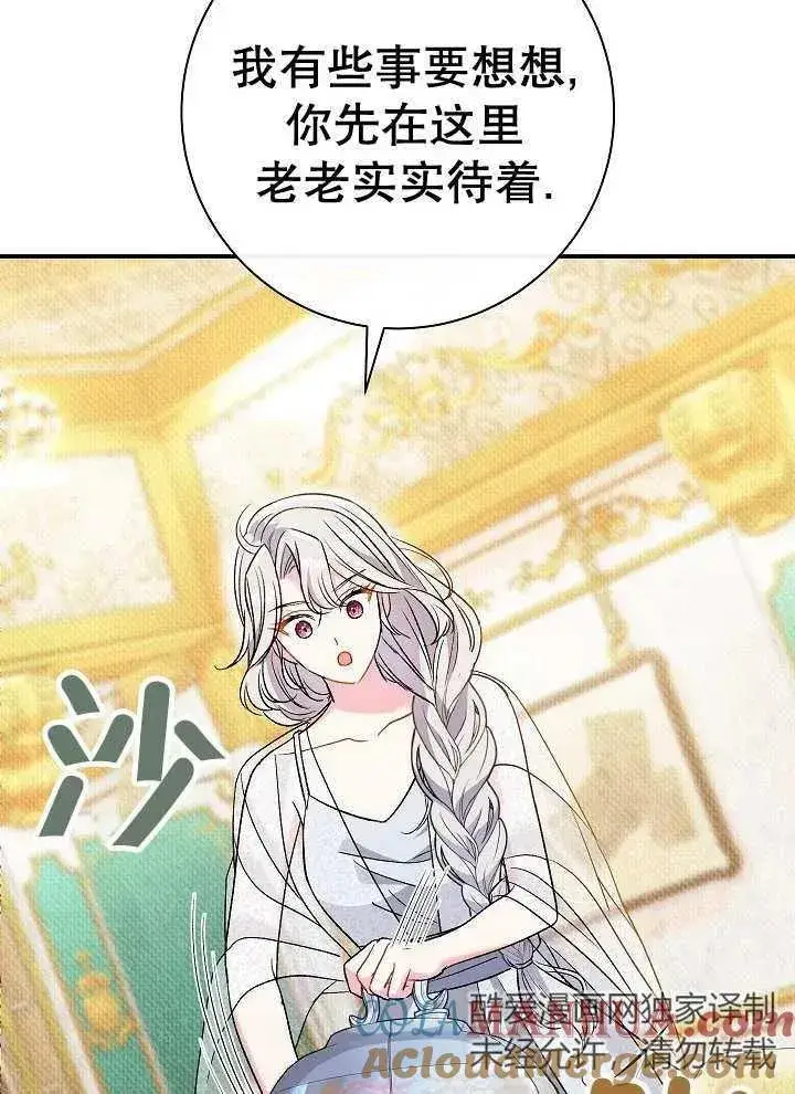 漫画《恶女的相亲对象太完美了》第39话第113张图