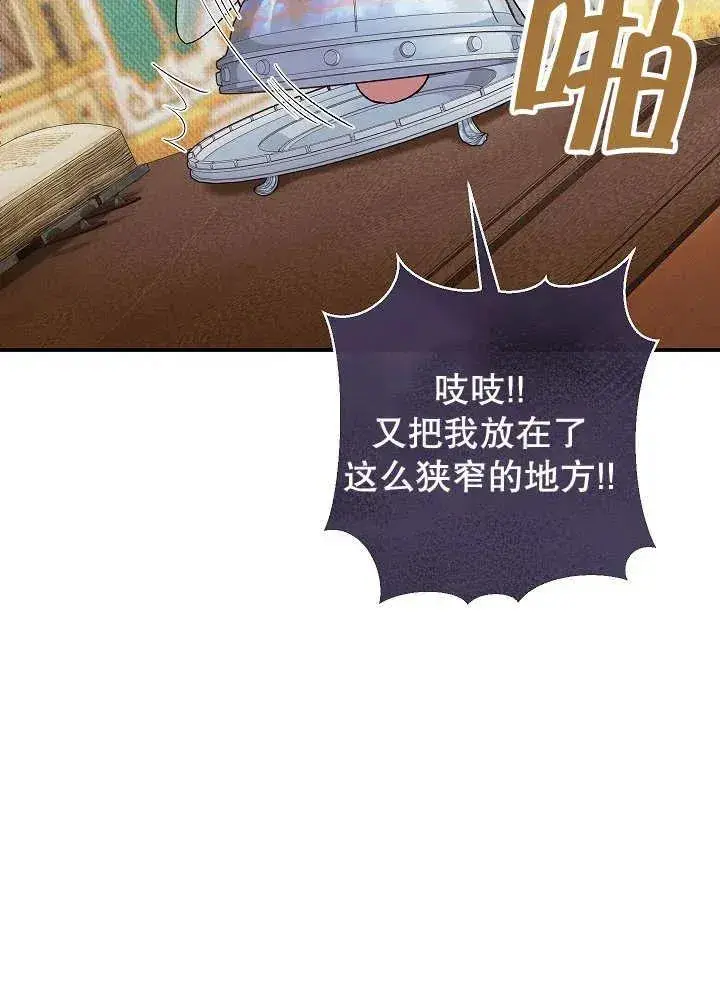 漫画《恶女的相亲对象太完美了》第39话第114张图