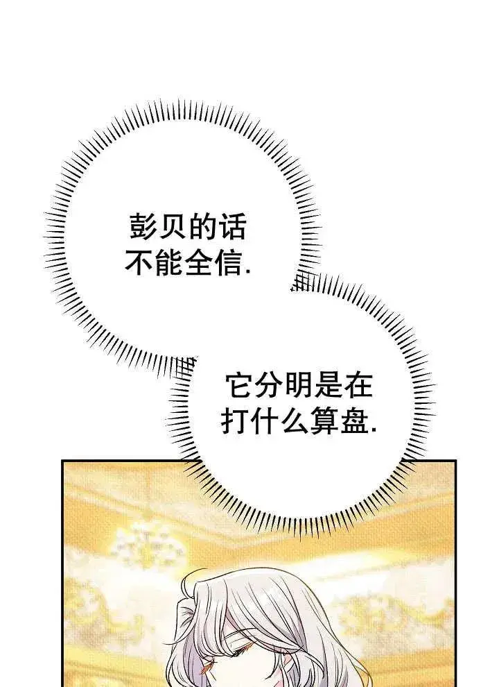 漫画《恶女的相亲对象太完美了》第39话第115张图