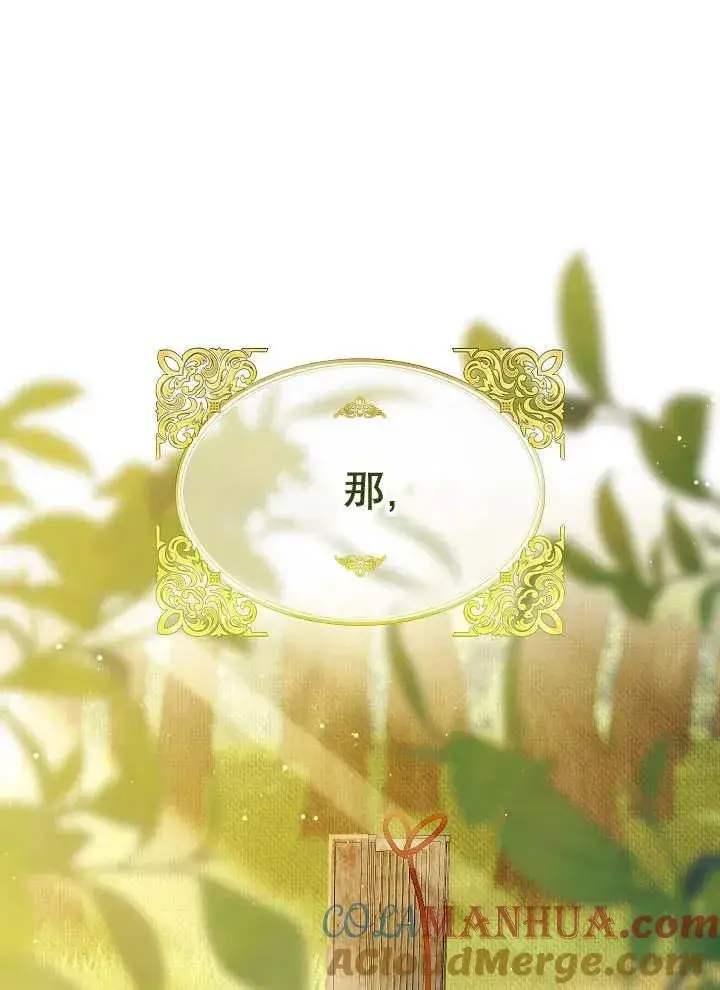 漫画《恶女的相亲对象太完美了》第39话第117张图