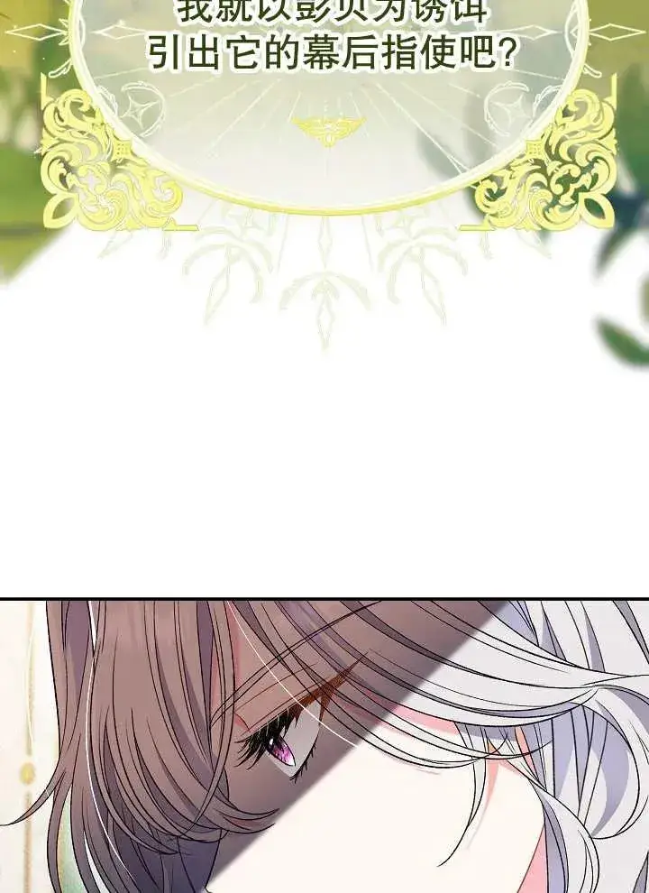 漫画《恶女的相亲对象太完美了》第39话第120张图