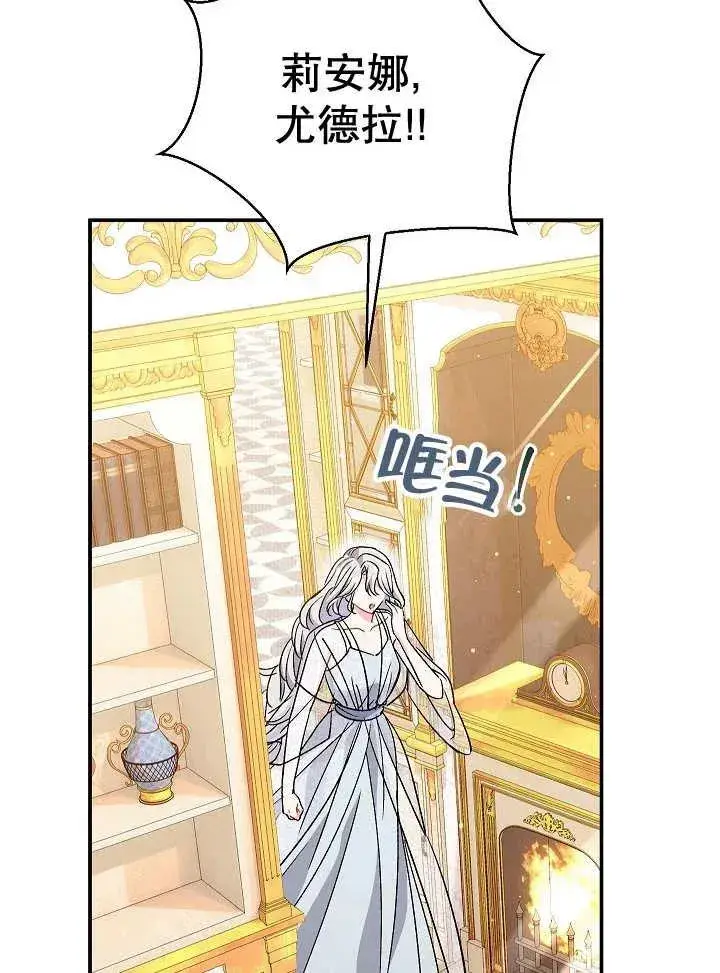 漫画《恶女的相亲对象太完美了》第39话第122张图