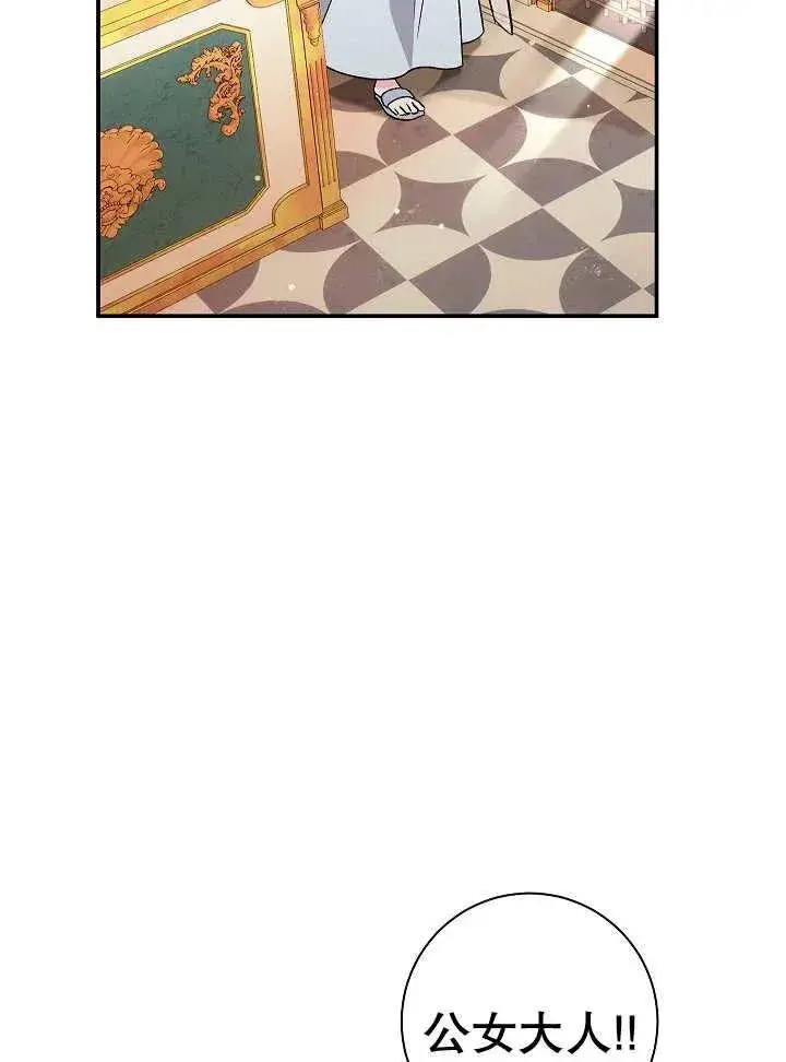漫画《恶女的相亲对象太完美了》第39话第123张图