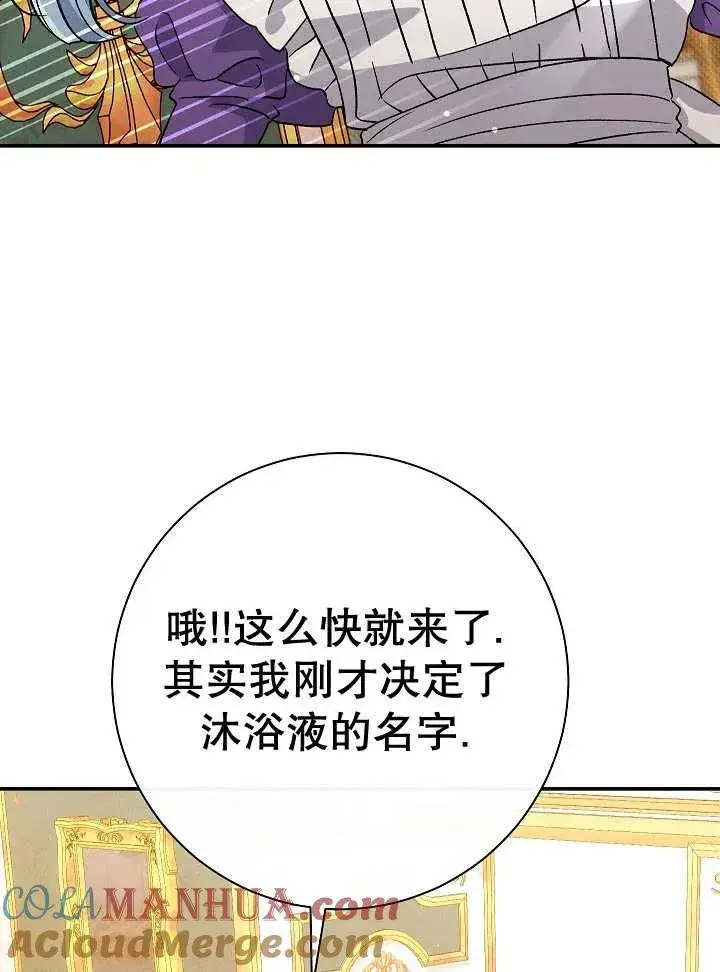 漫画《恶女的相亲对象太完美了》第39话第125张图