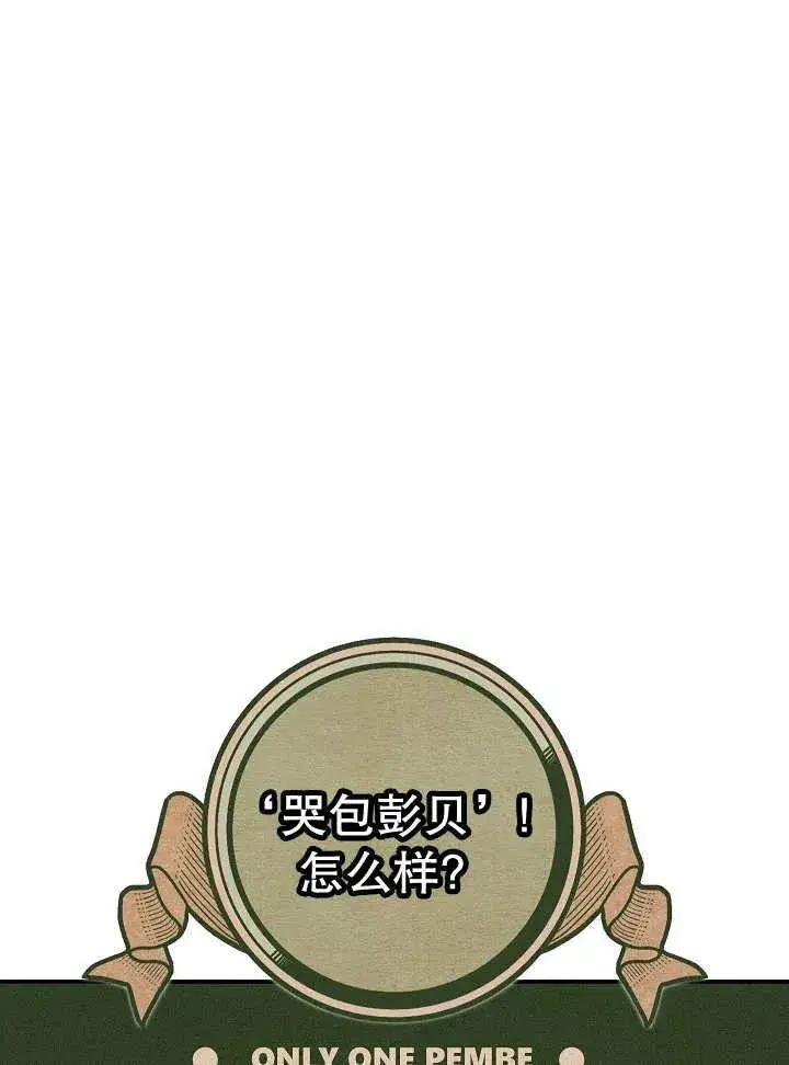 漫画《恶女的相亲对象太完美了》第39话第127张图