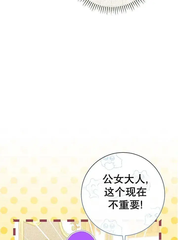 漫画《恶女的相亲对象太完美了》第39话第130张图