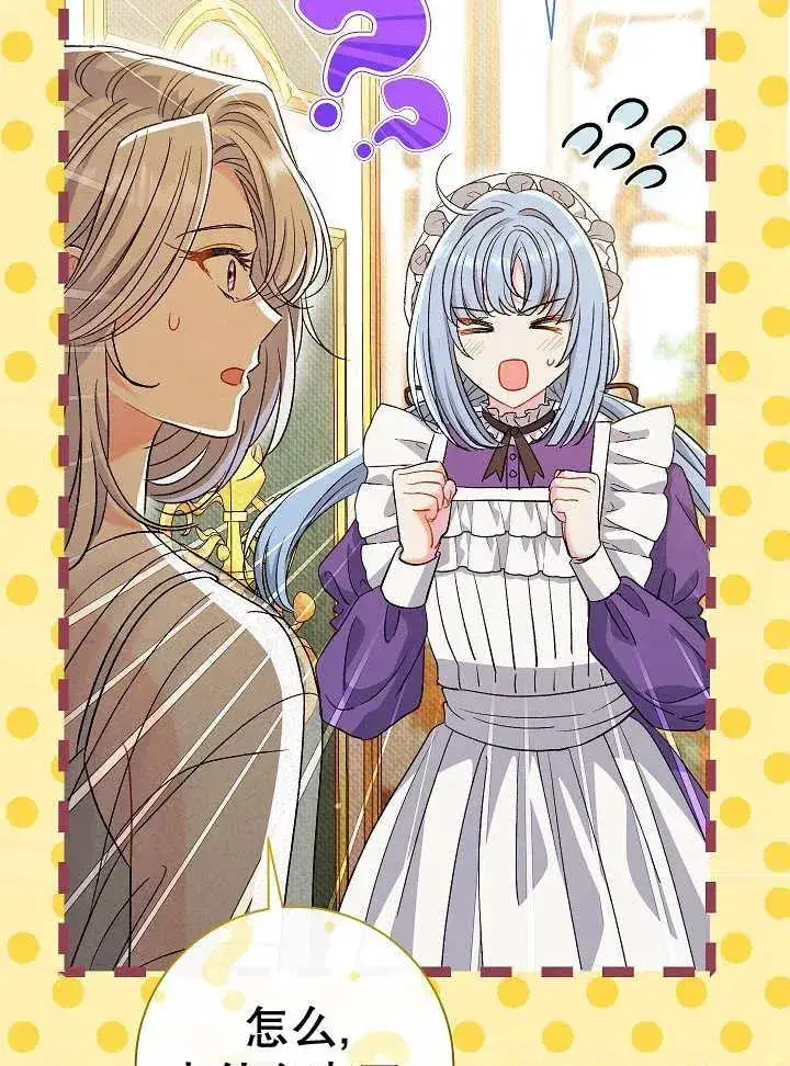 漫画《恶女的相亲对象太完美了》第39话第131张图