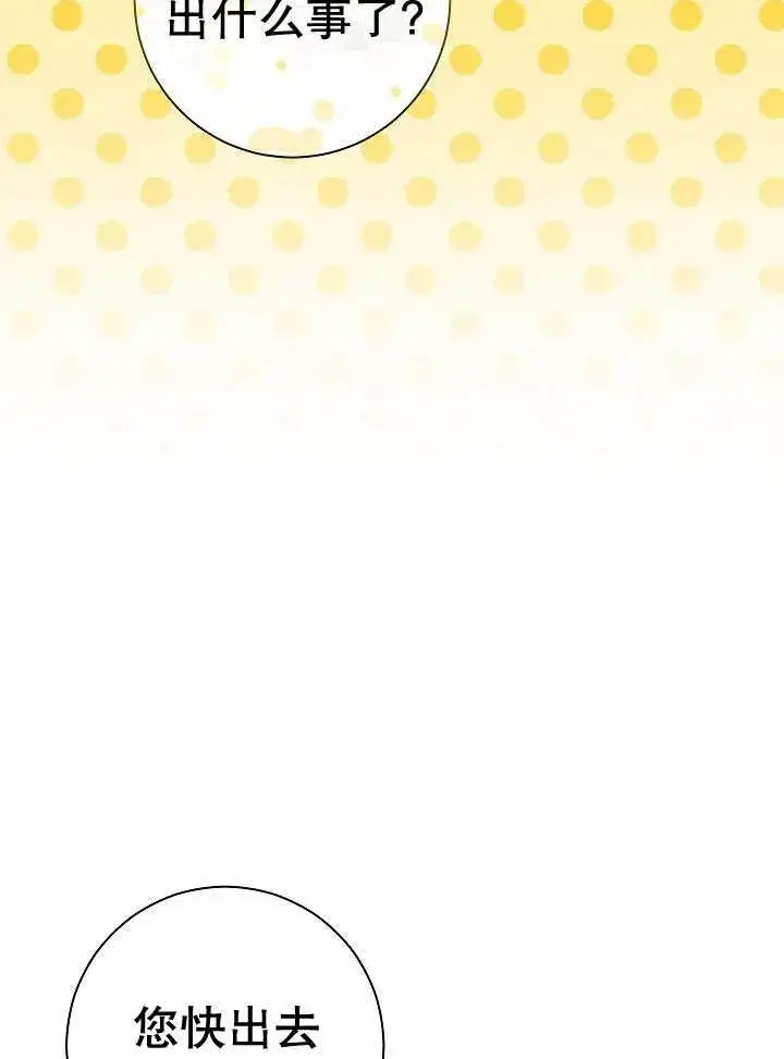 漫画《恶女的相亲对象太完美了》第39话第132张图