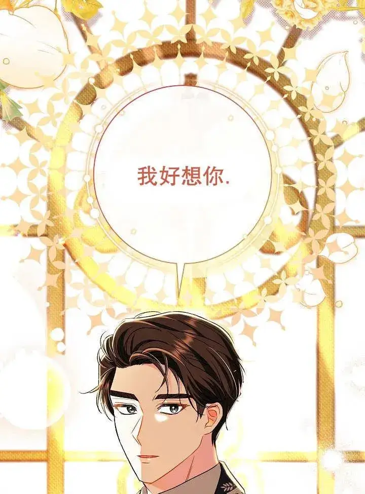 漫画《恶女的相亲对象太完美了》第39话第147张图