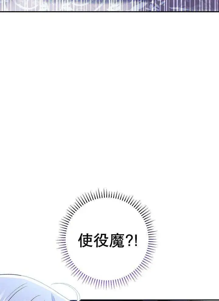 漫画《恶女的相亲对象太完美了》第39话第24张图