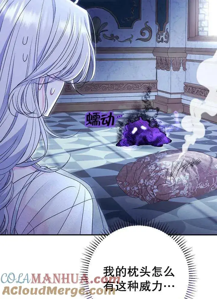 漫画《恶女的相亲对象太完美了》第39话第25张图