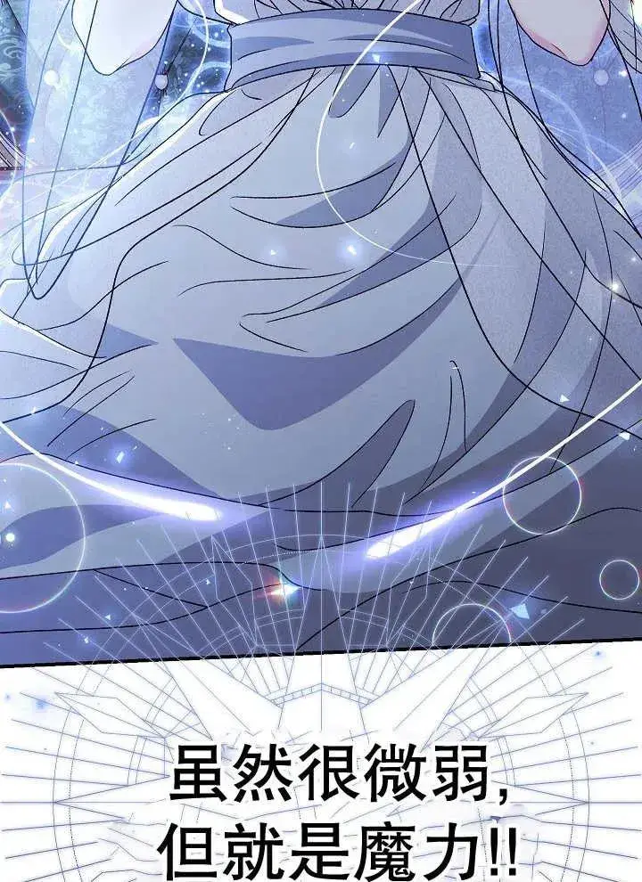 漫画《恶女的相亲对象太完美了》第39话第30张图