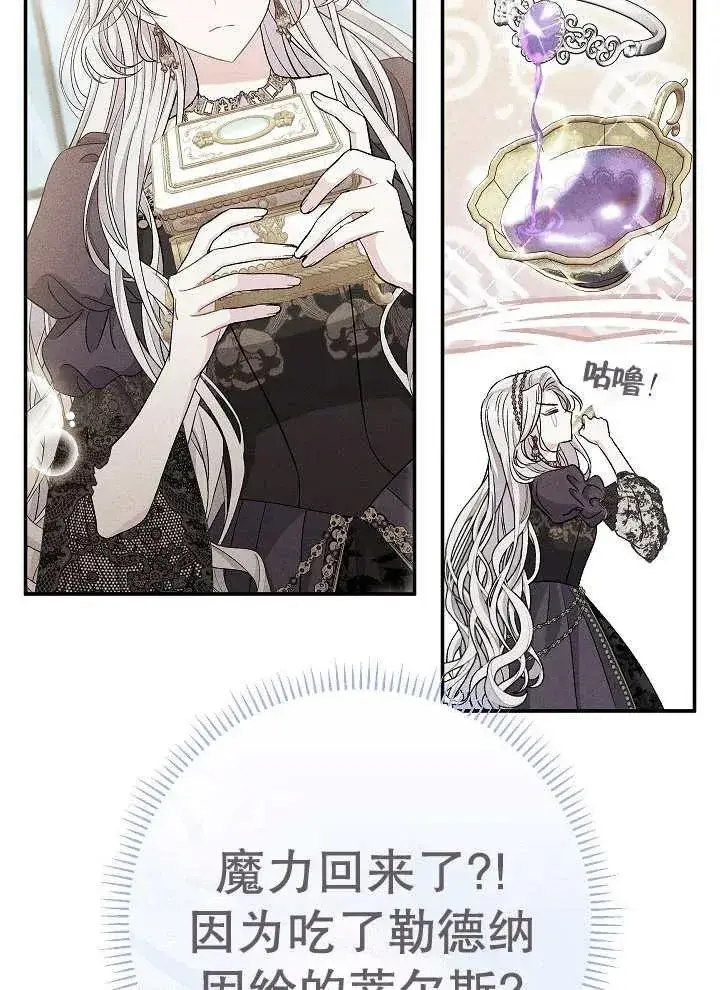 漫画《恶女的相亲对象太完美了》第39话第32张图