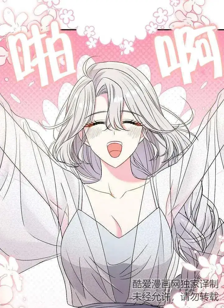 漫画《恶女的相亲对象太完美了》第39话第47张图