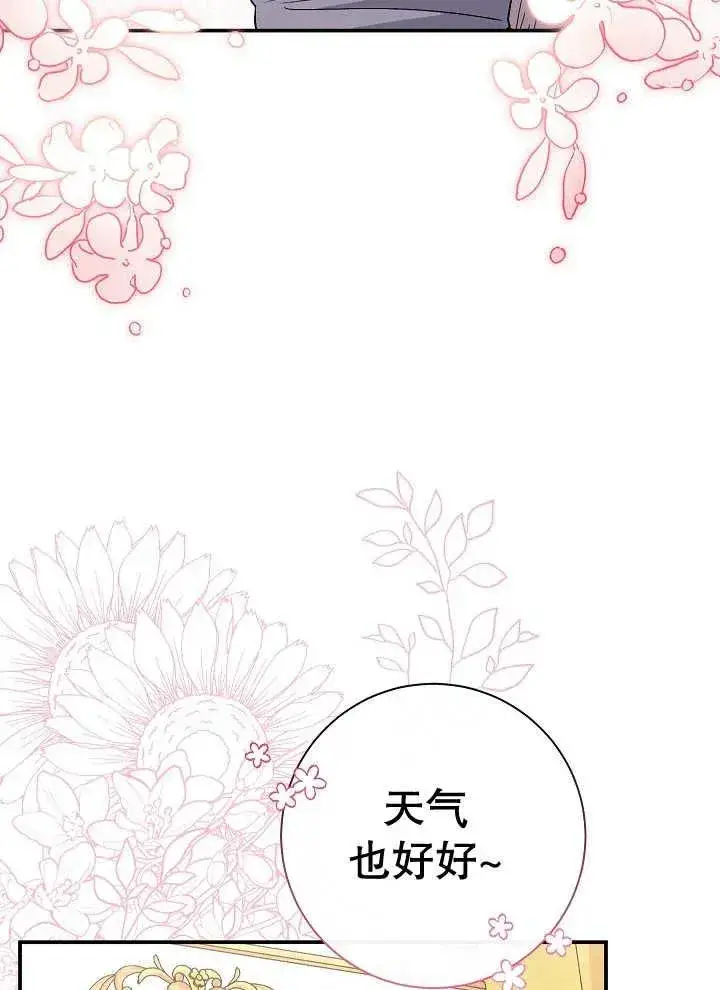 漫画《恶女的相亲对象太完美了》第39话第48张图