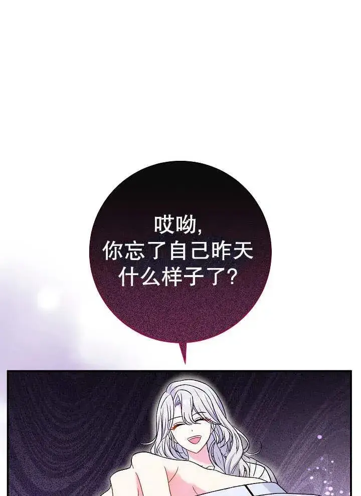 漫画《恶女的相亲对象太完美了》第39话第56张图
