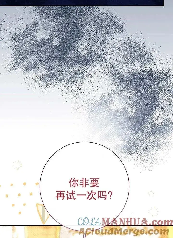 漫画《恶女的相亲对象太完美了》第39话第61张图