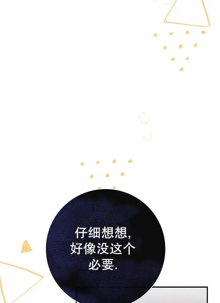 漫画《恶女的相亲对象太完美了》第39话第63张图