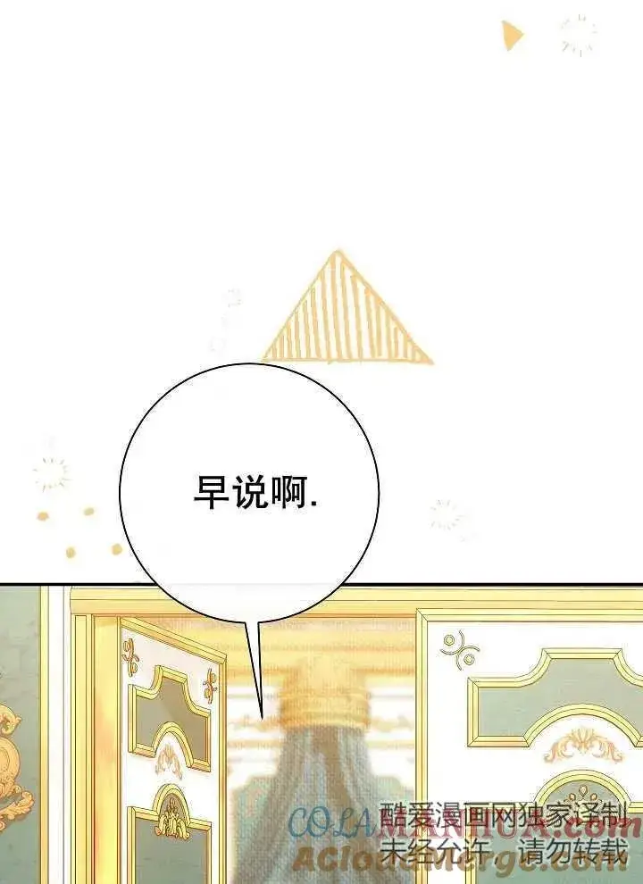 漫画《恶女的相亲对象太完美了》第39话第65张图