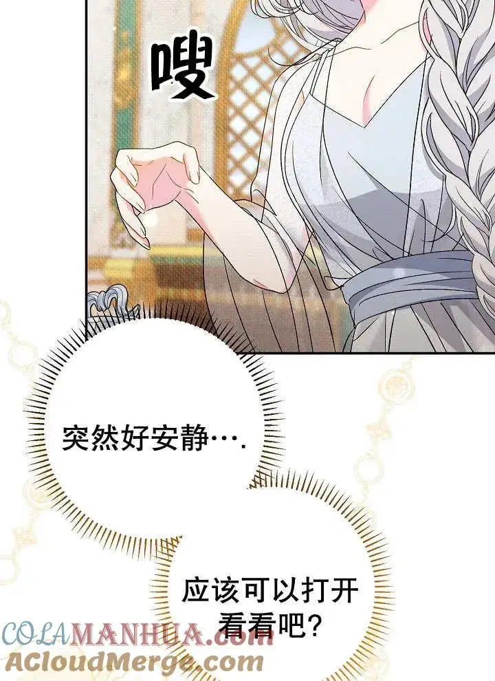 漫画《恶女的相亲对象太完美了》第39话第69张图