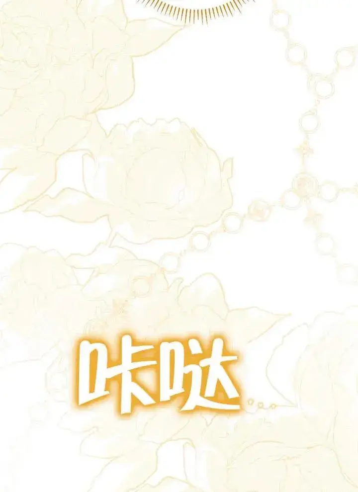 漫画《恶女的相亲对象太完美了》第39话第70张图