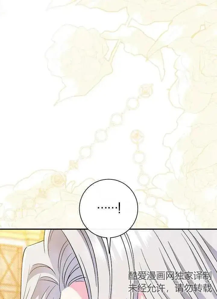 漫画《恶女的相亲对象太完美了》第39话第71张图