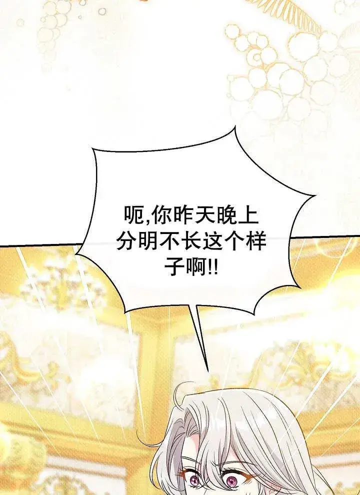 漫画《恶女的相亲对象太完美了》第39话第75张图