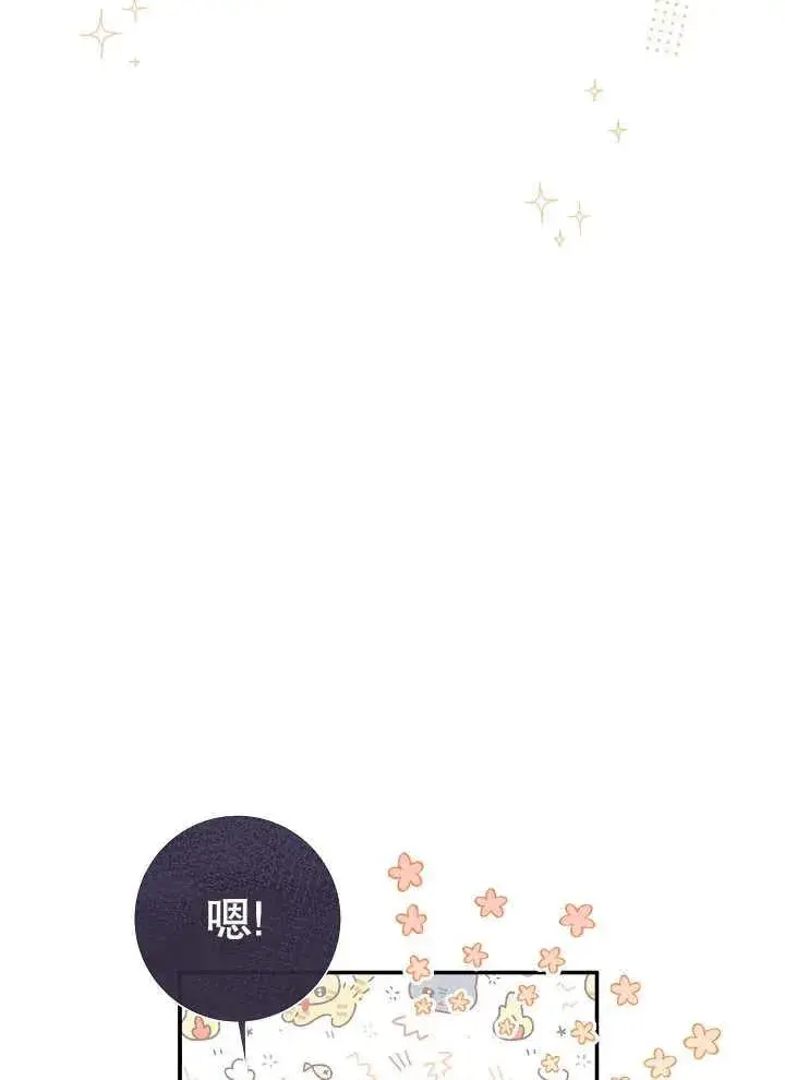 漫画《恶女的相亲对象太完美了》第39话第79张图