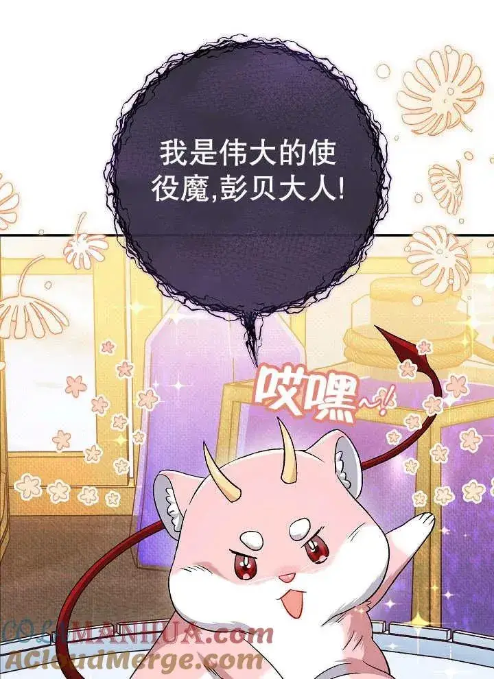 漫画《恶女的相亲对象太完美了》第39话第81张图