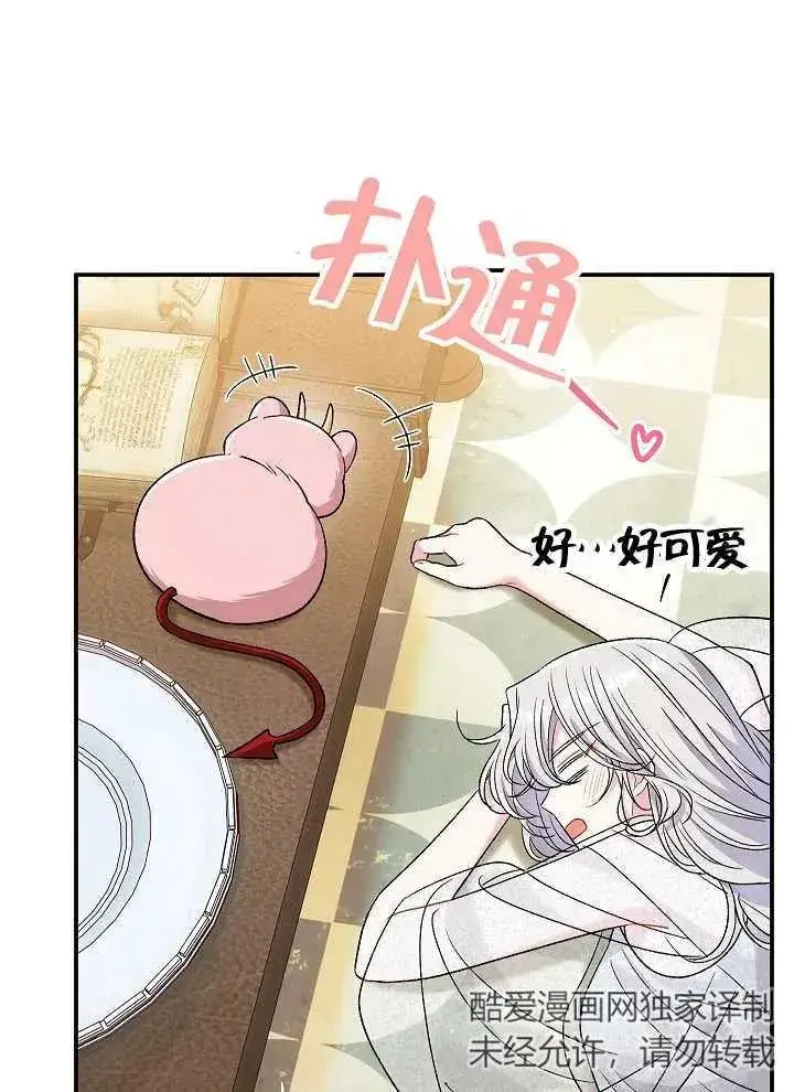 漫画《恶女的相亲对象太完美了》第39话第83张图