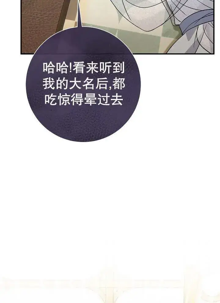 漫画《恶女的相亲对象太完美了》第39话第84张图